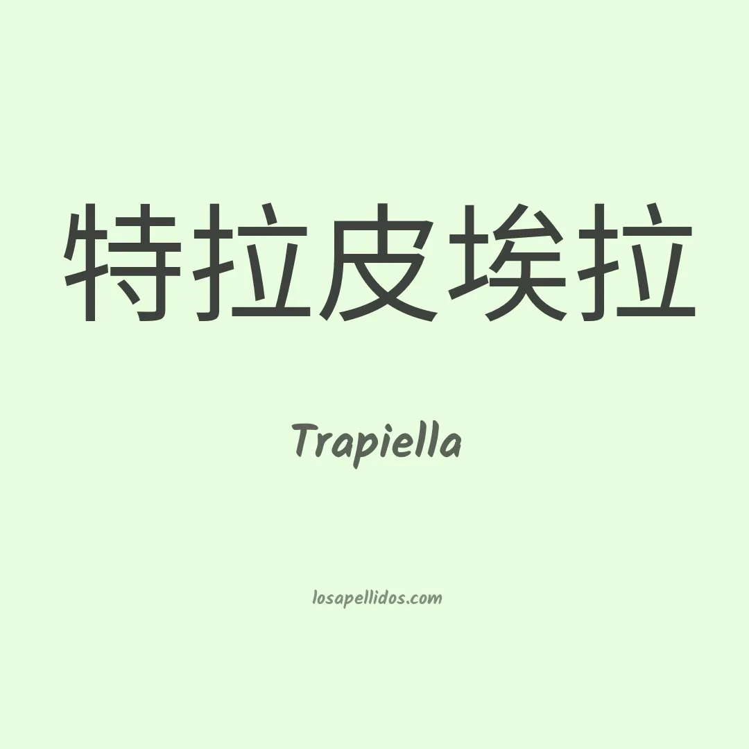 Trapiella en chino