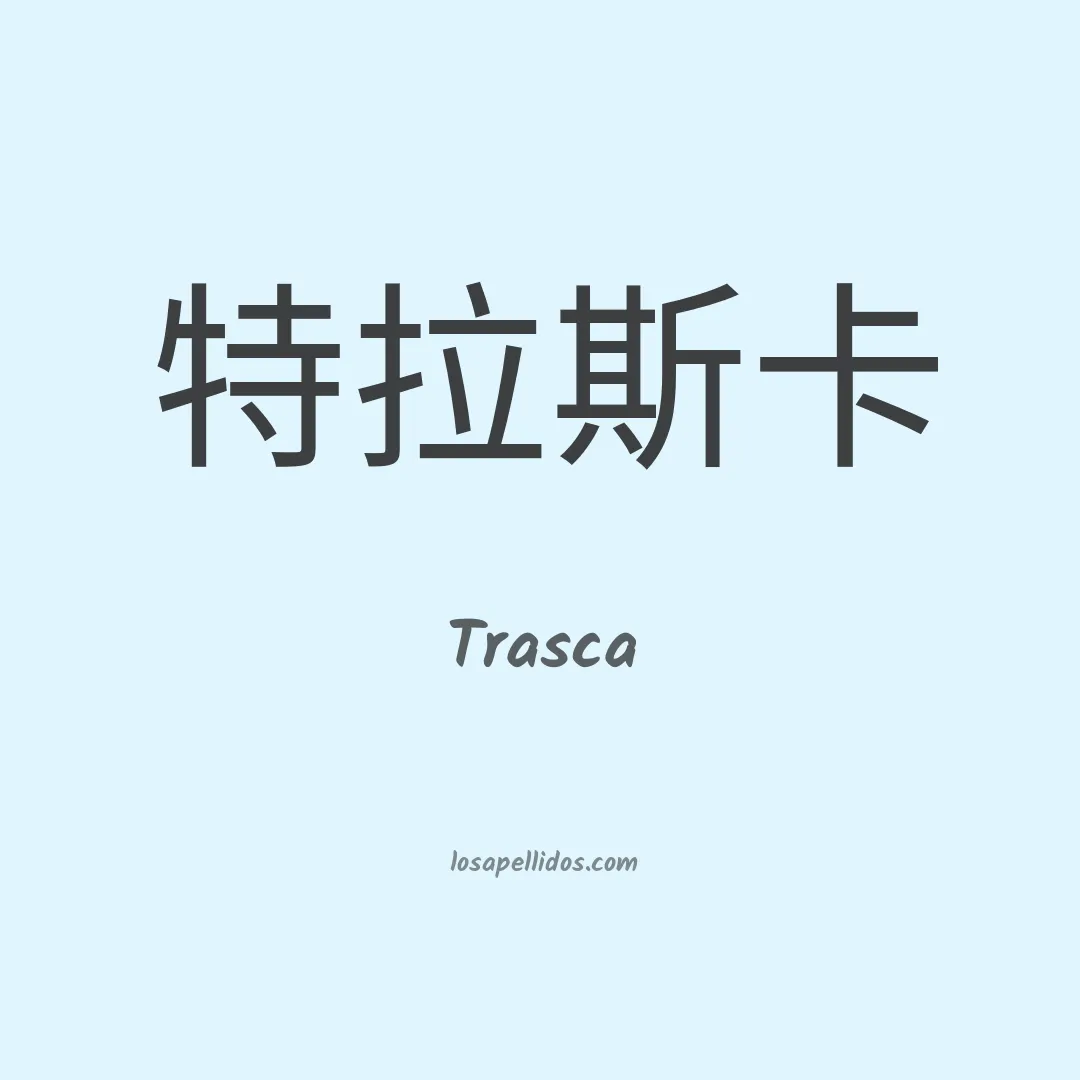 Trasca en chino