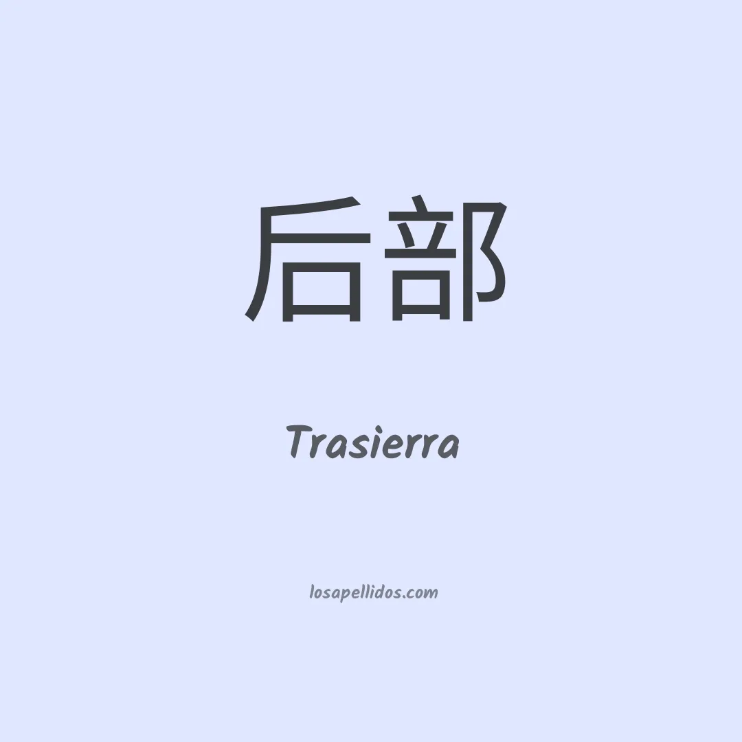 Trasierra en chino