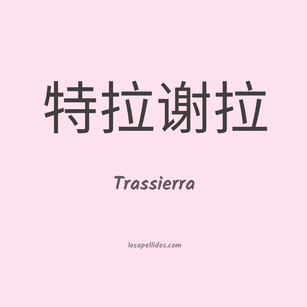 Trassierra en chino