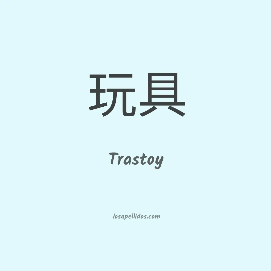Trastoy en chino