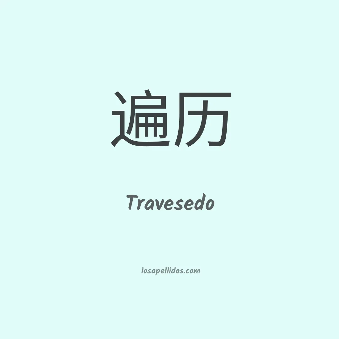 Travesedo en chino