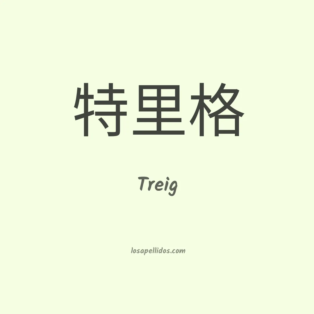 Treig en chino