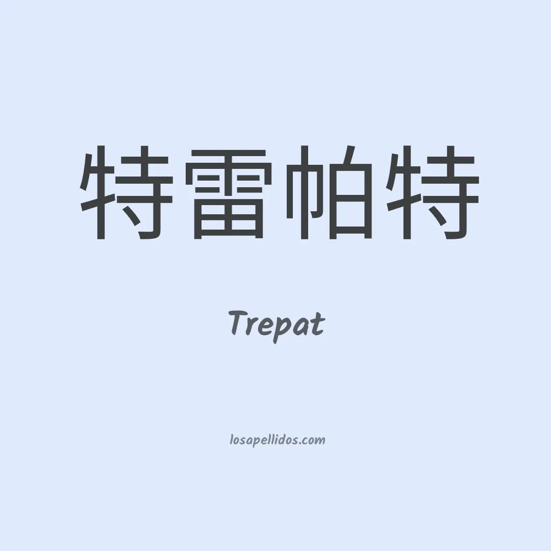 Trepat en chino