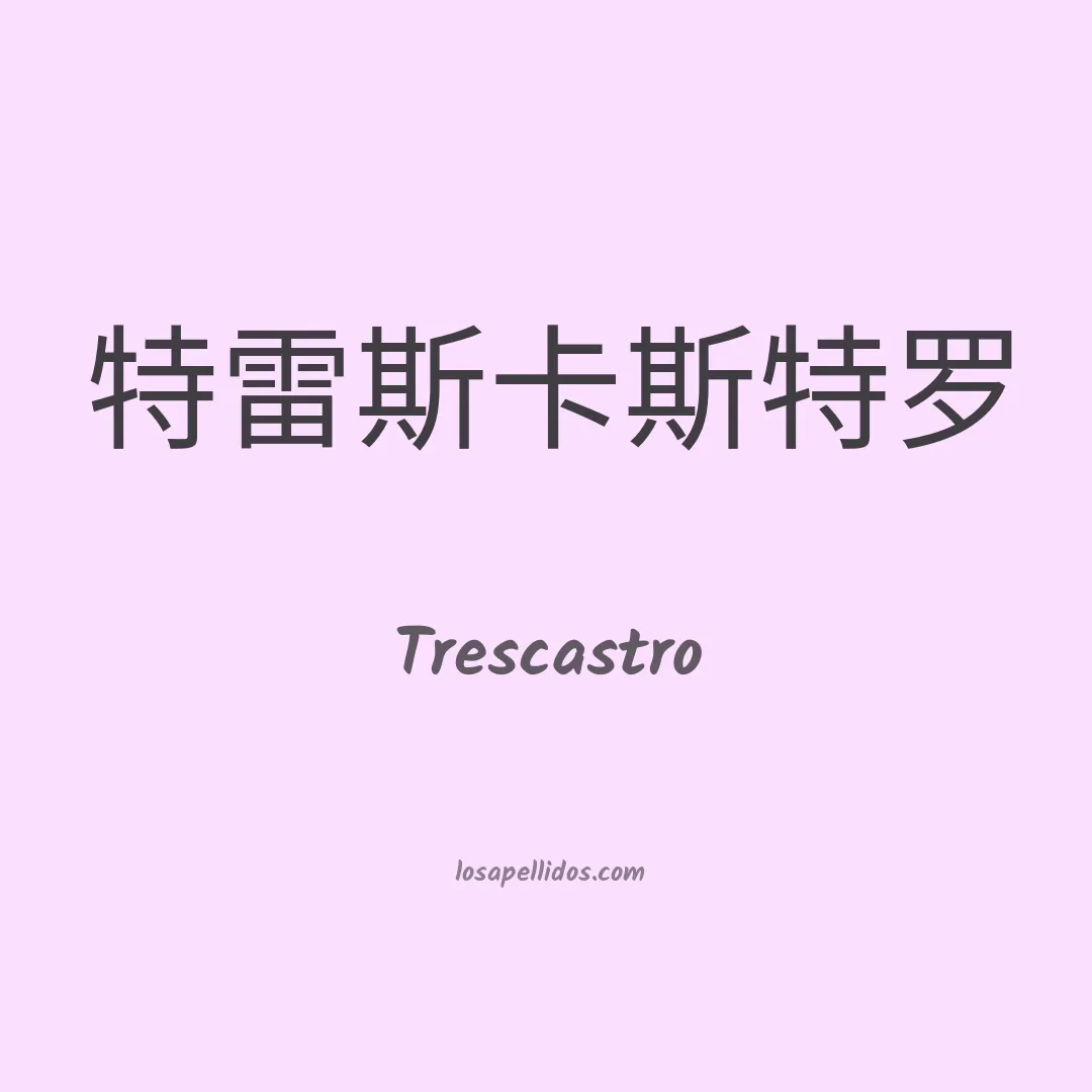 Trescastro en chino