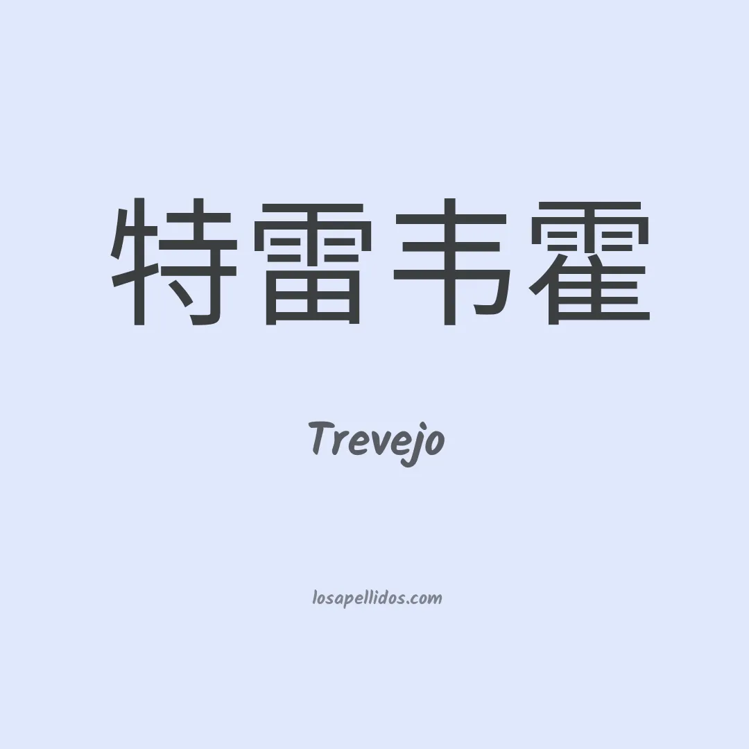 Trevejo en chino