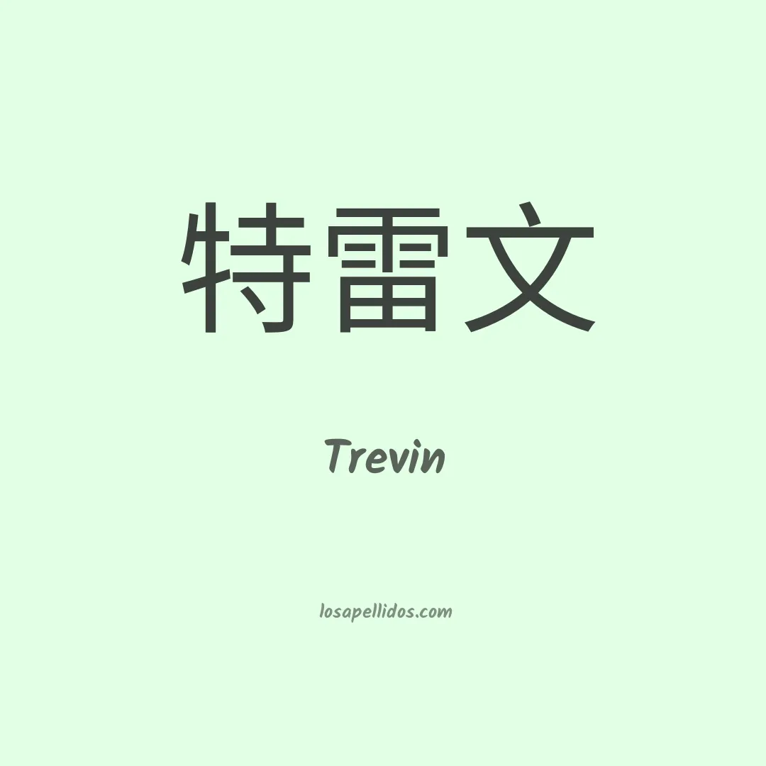 Trevin en chino
