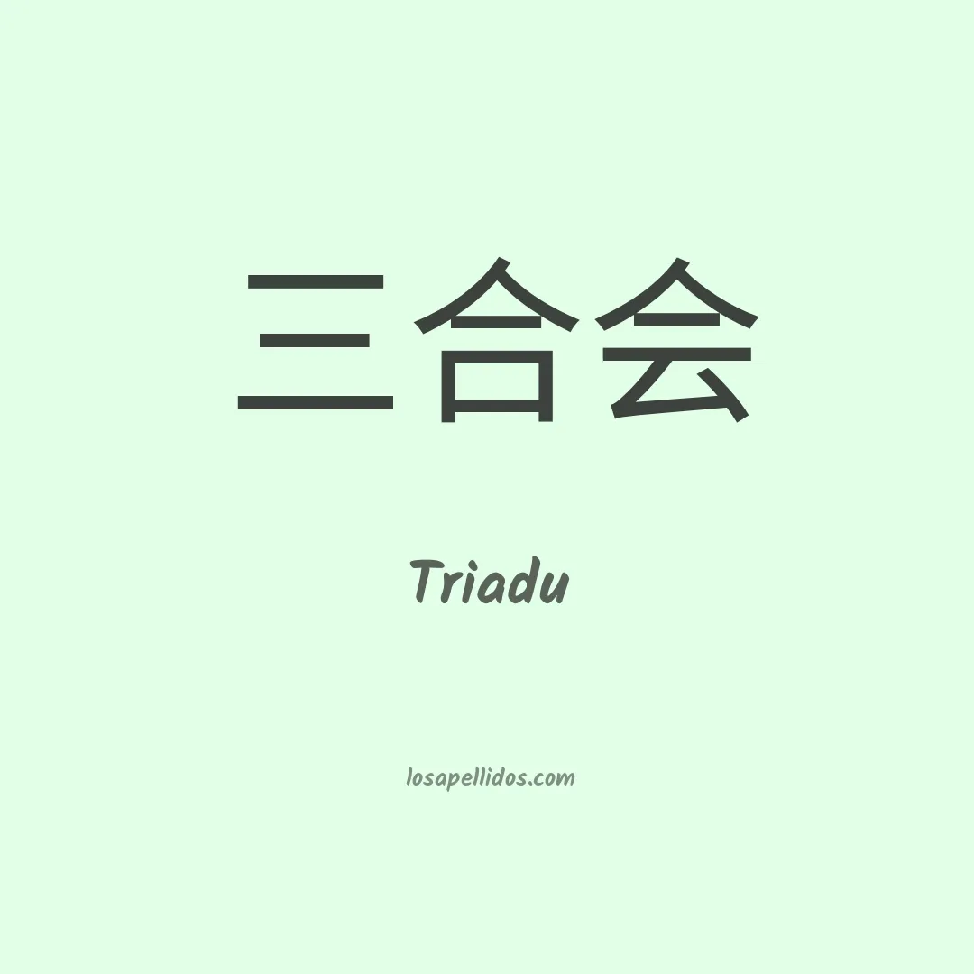 Triadu en chino