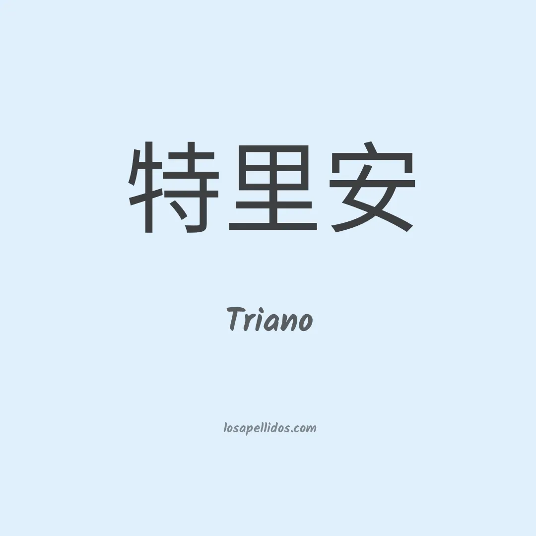 Triano en chino