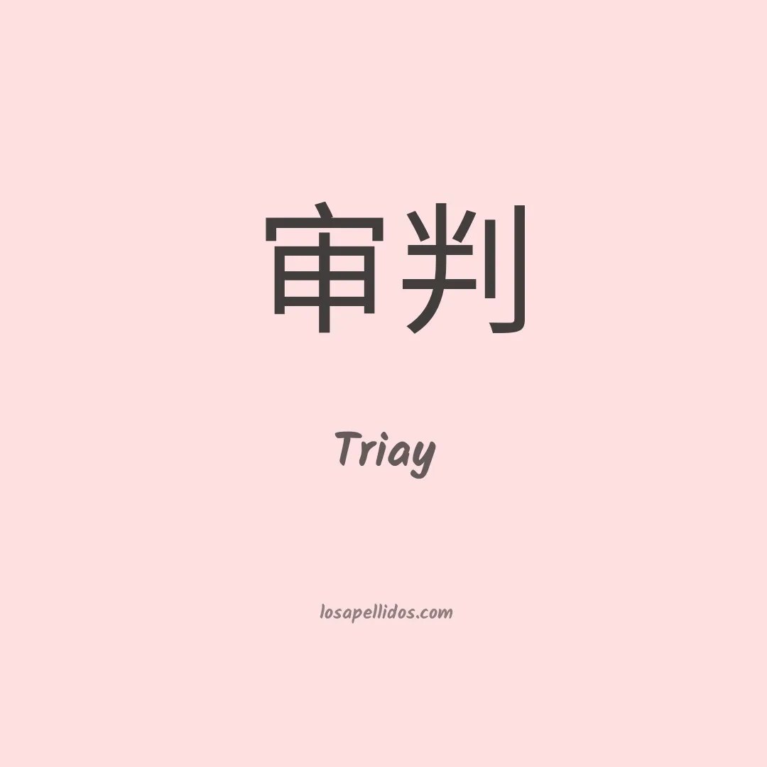 Triay en chino