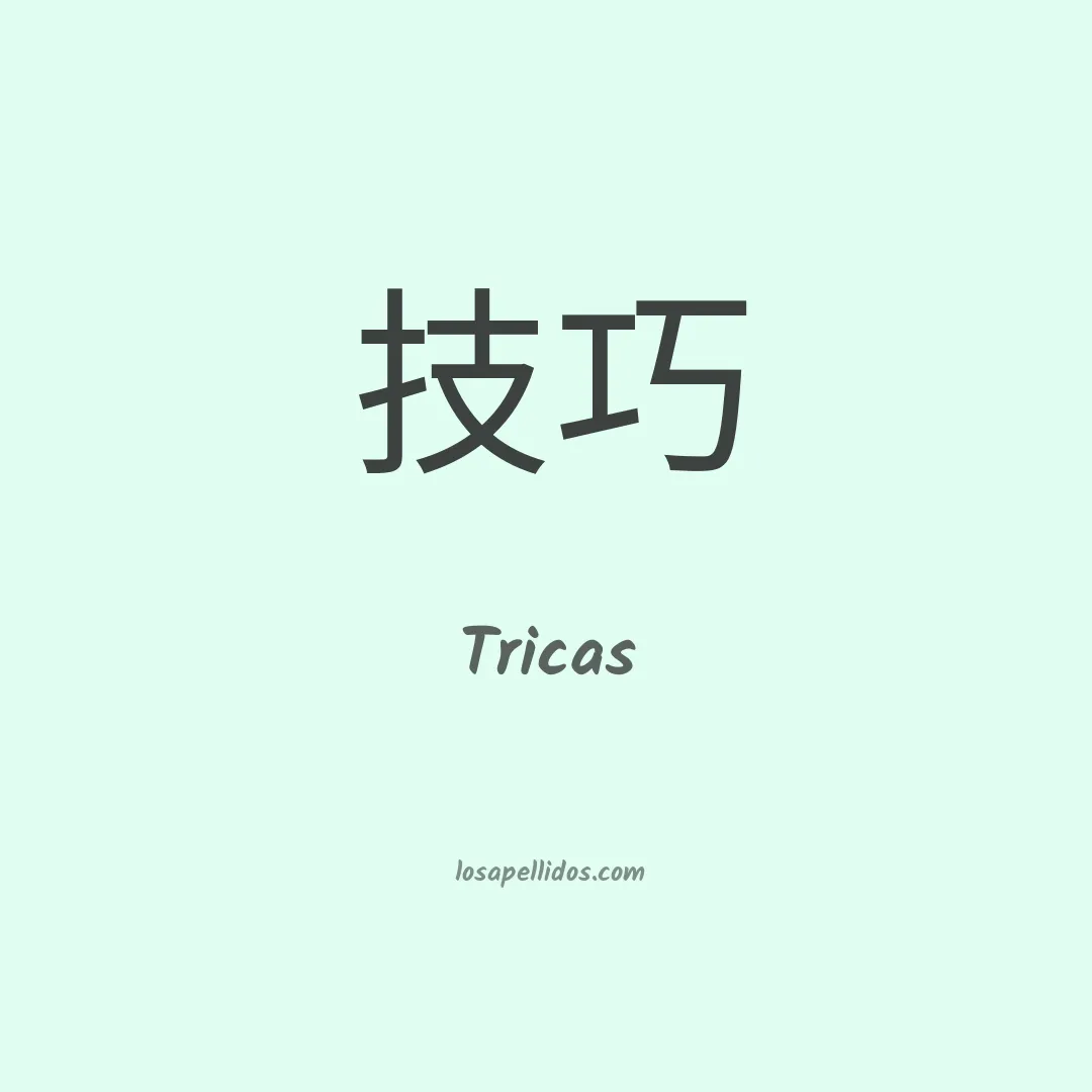 Tricas en chino