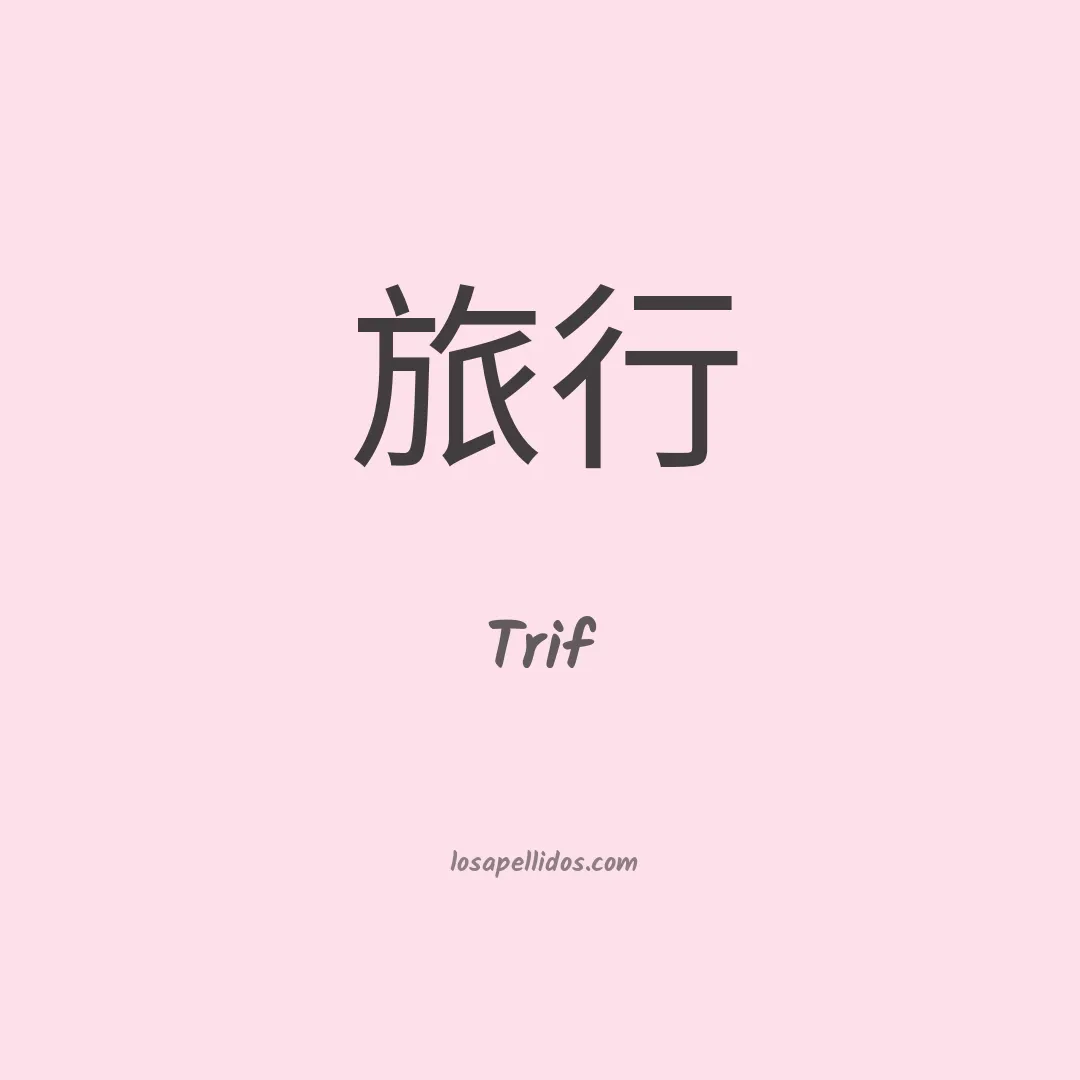 Trif en chino