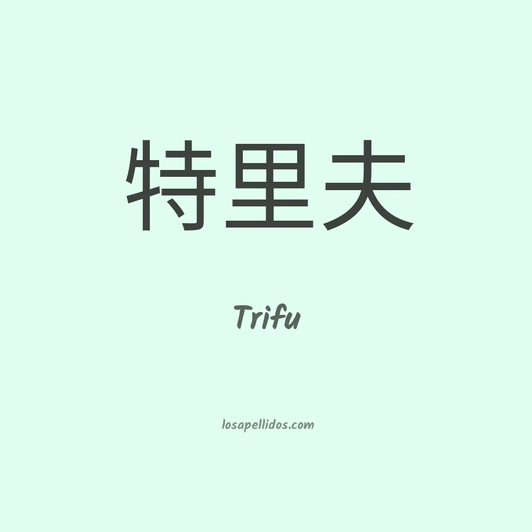 Trifu en chino