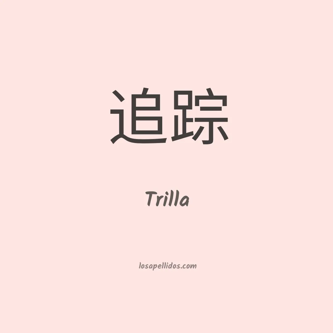 Trilla en chino