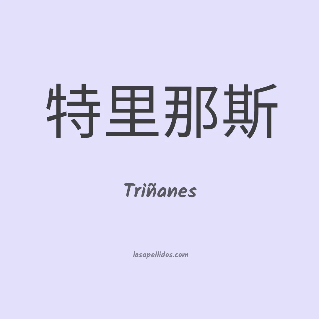Triñanes en chino