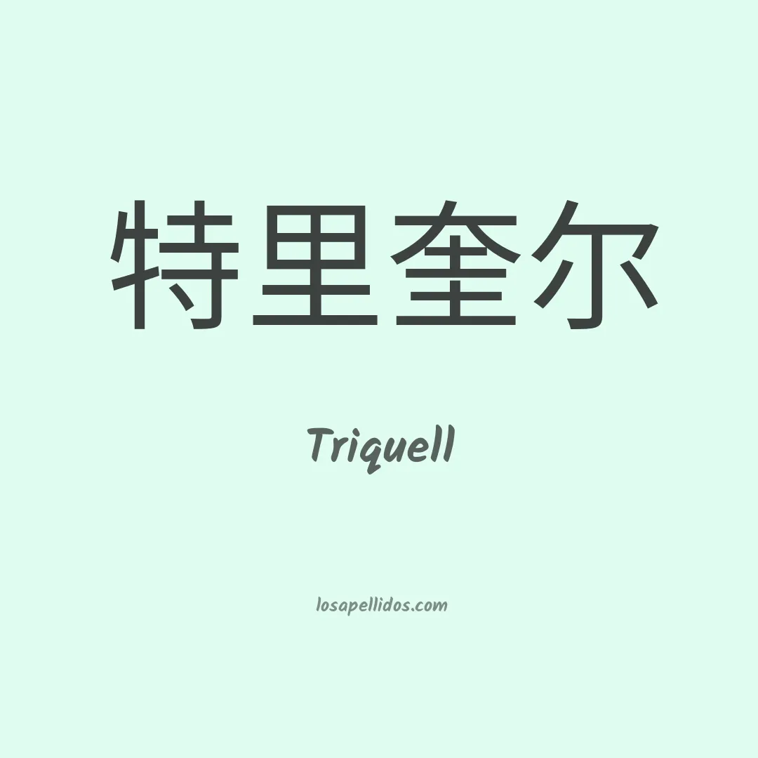 Triquell en chino