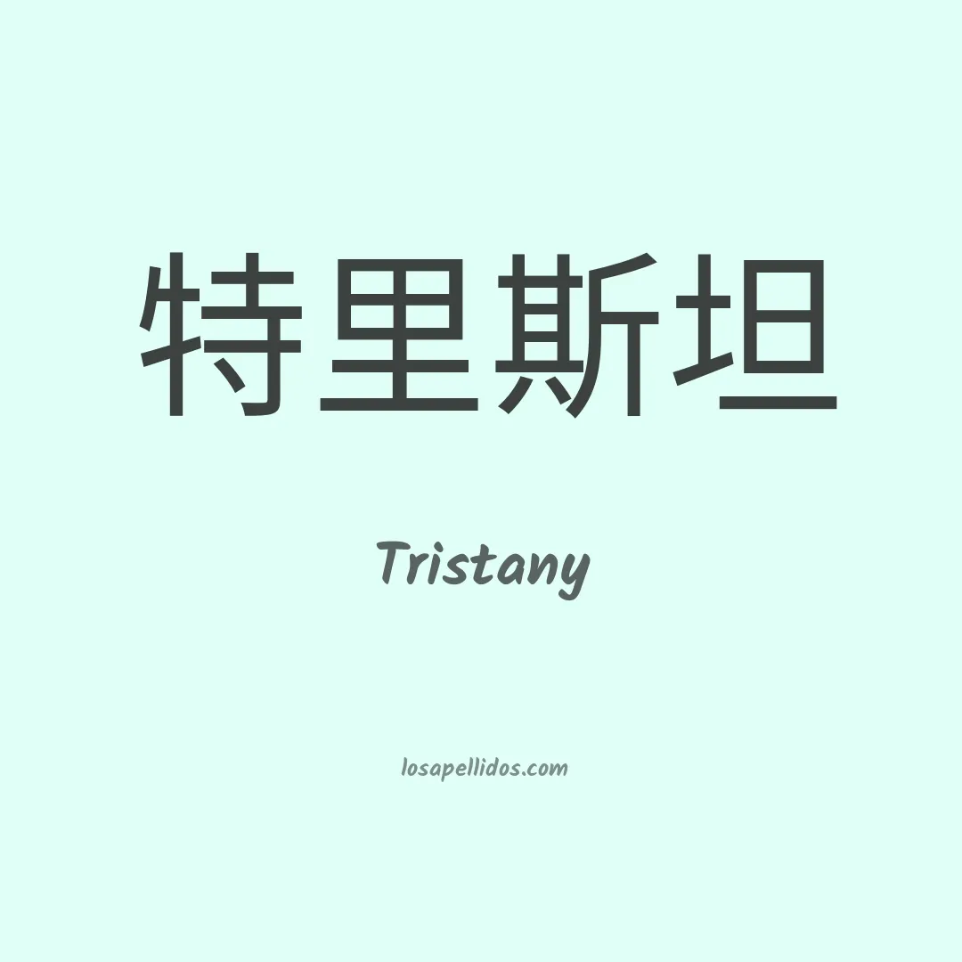 Tristany en chino