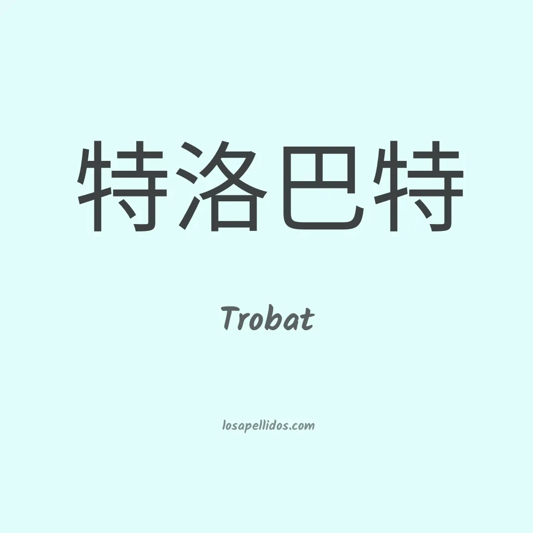 Trobat en chino