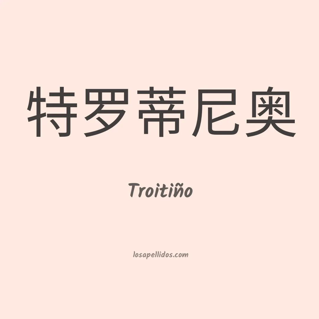 Troitiño en chino