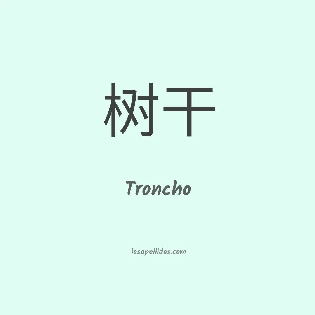 Troncho en chino