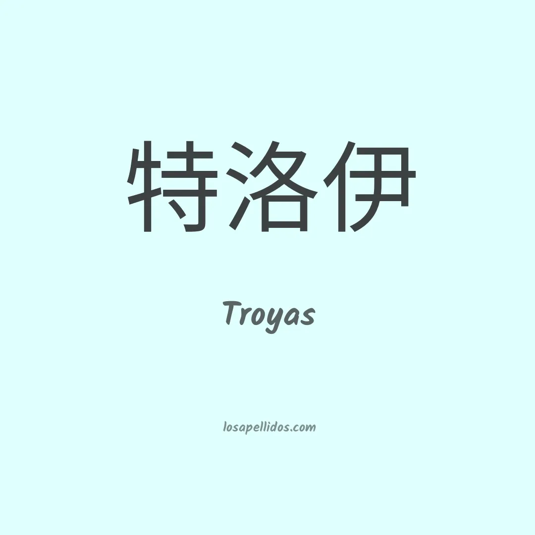 Troyas en chino