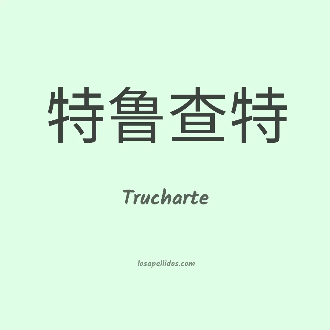 Trucharte en chino