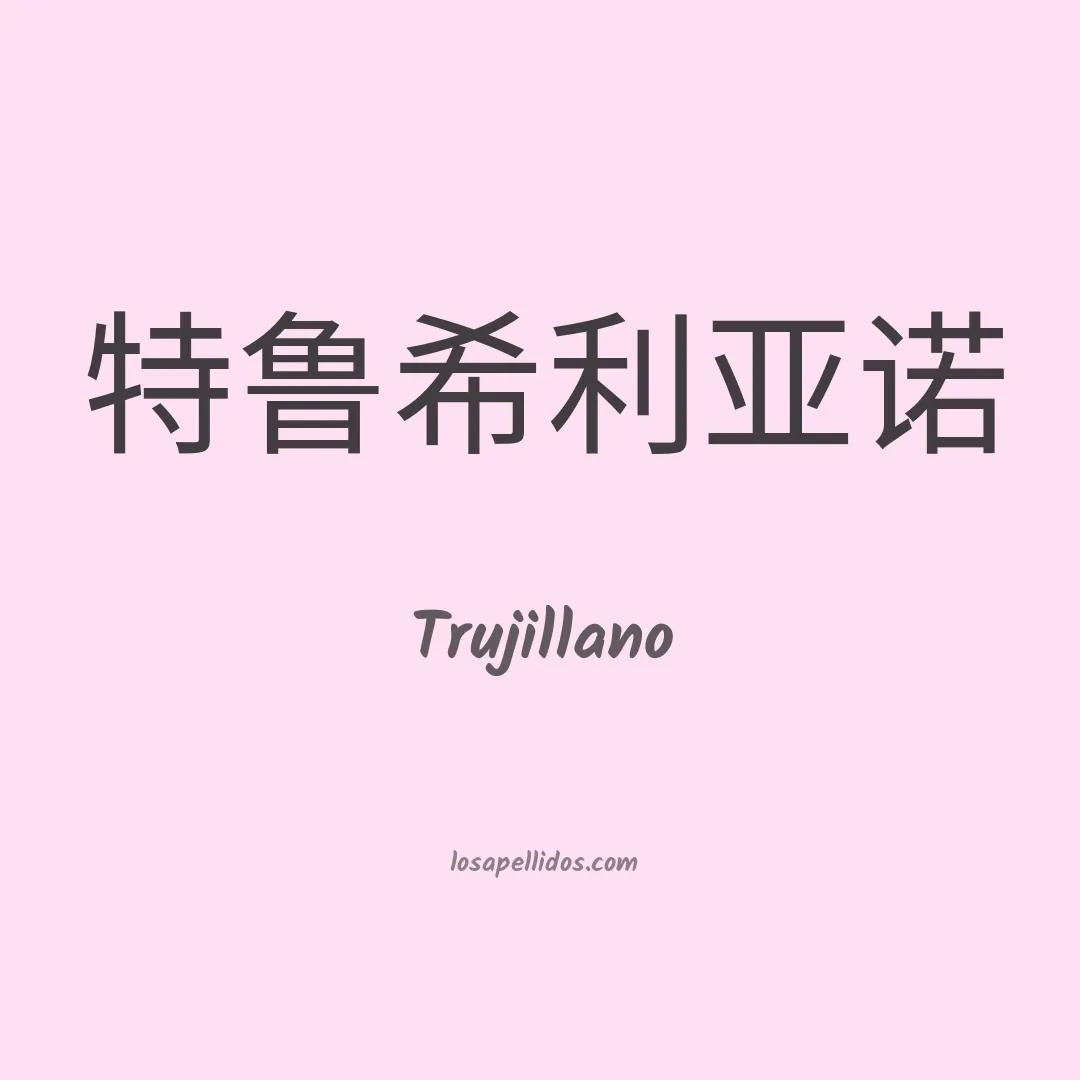 Trujillano en chino