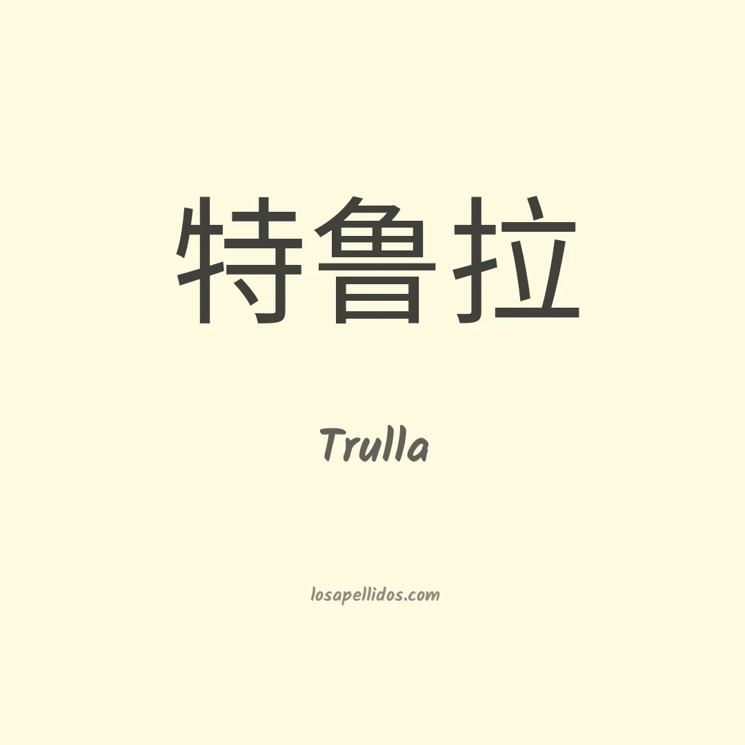 Trulla en chino