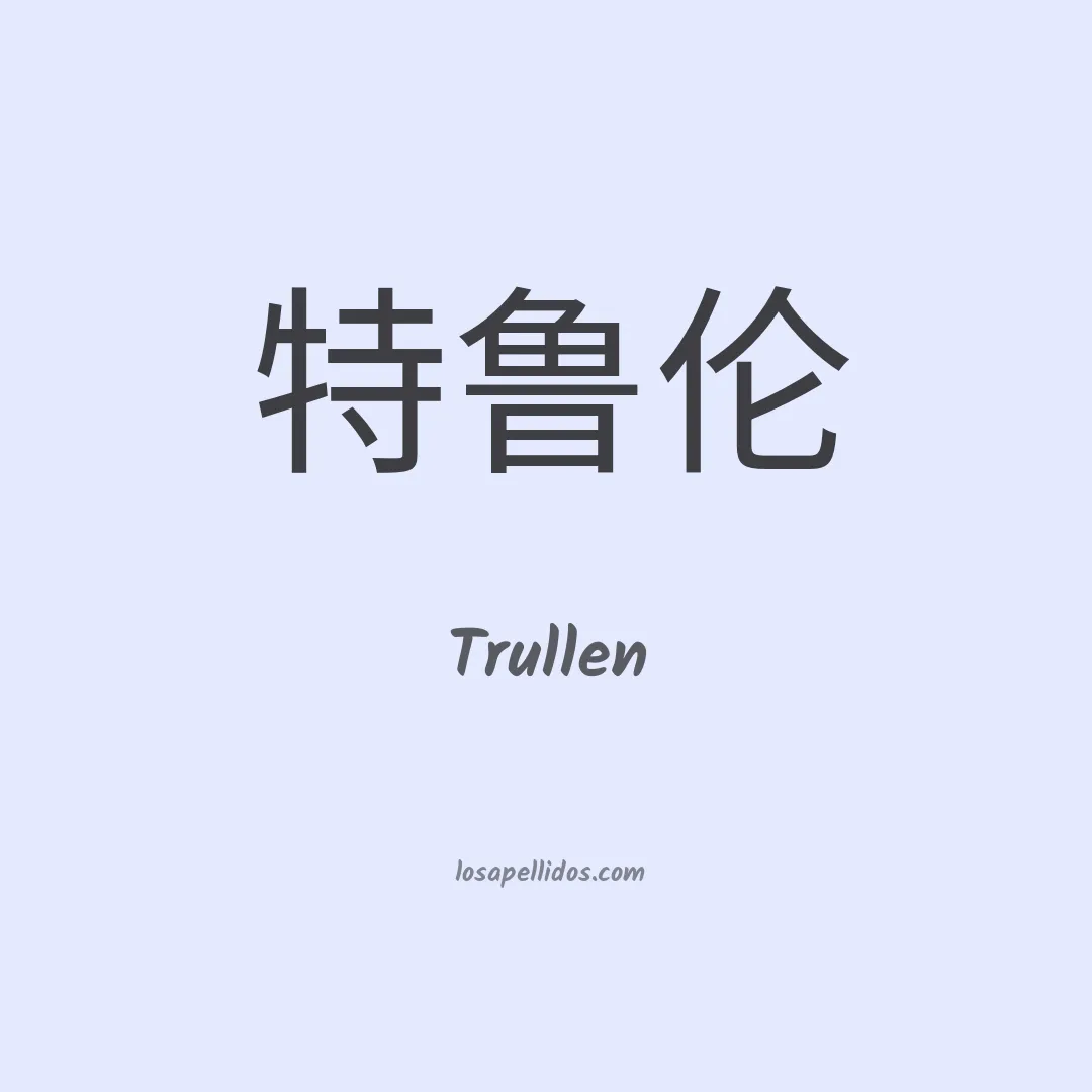 Trullen en chino