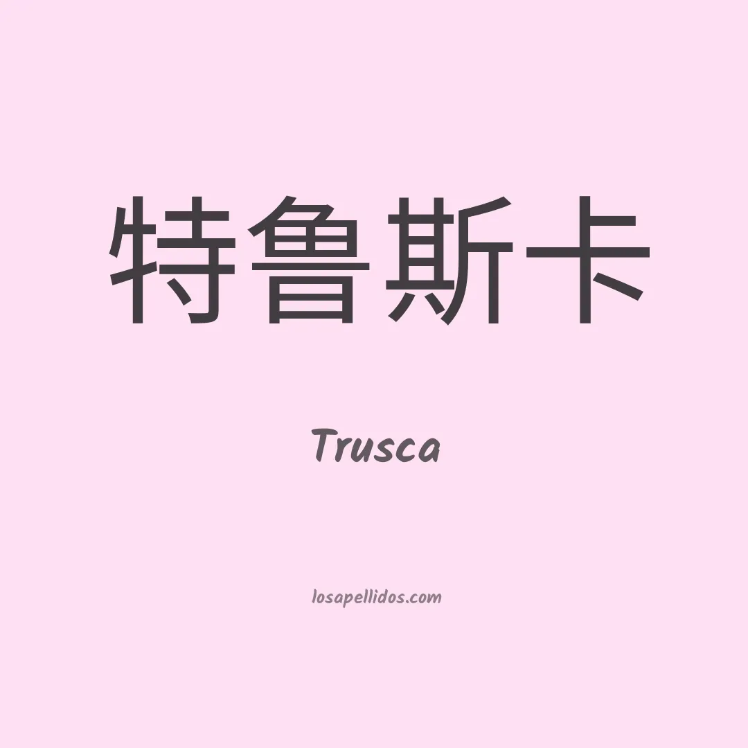 Trusca en chino