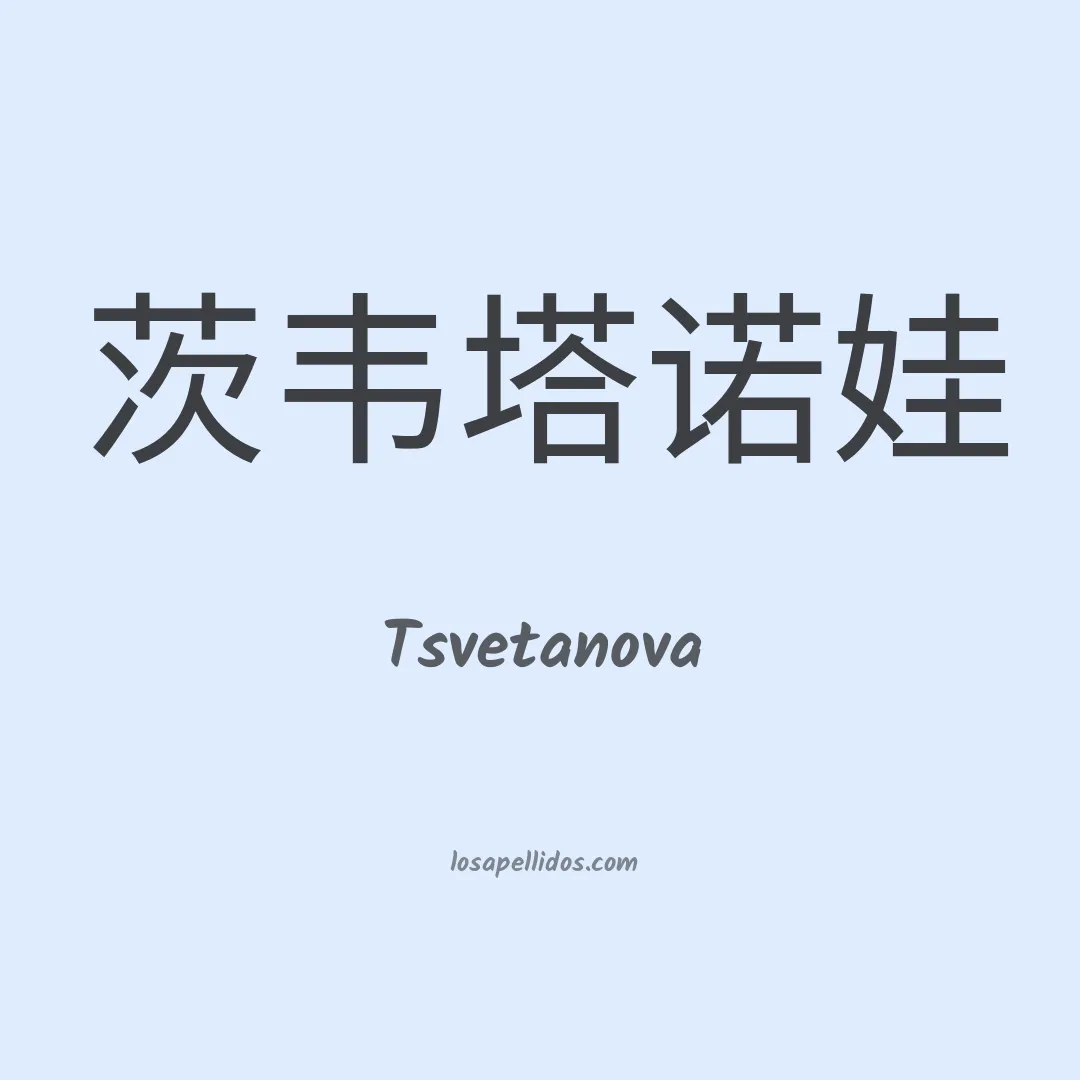 Tsvetanova en chino
