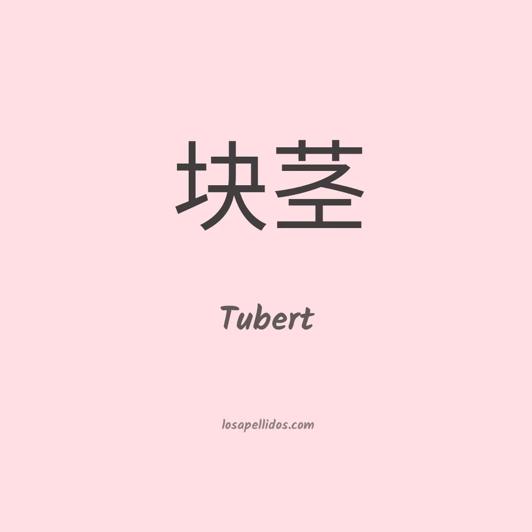 Tubert en chino