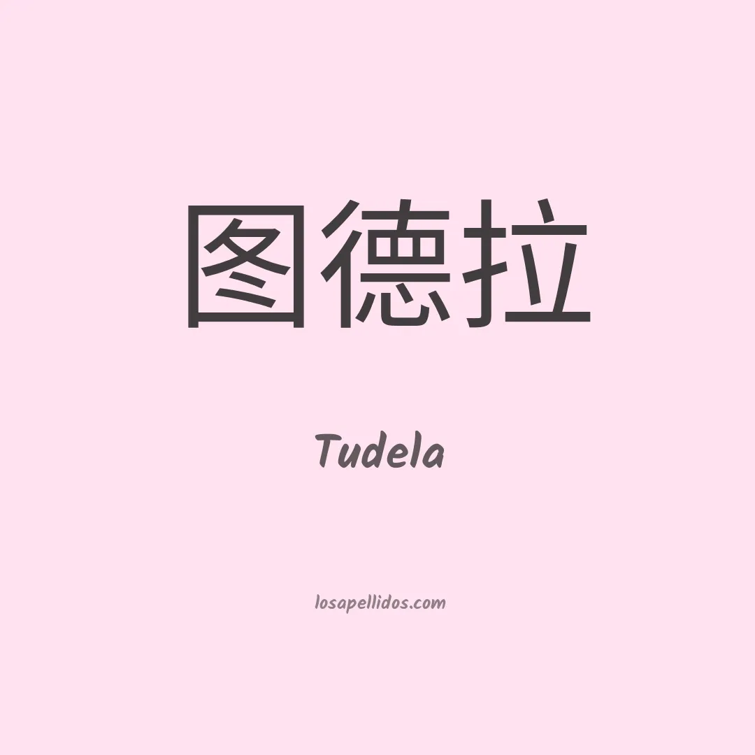 Tudela en chino