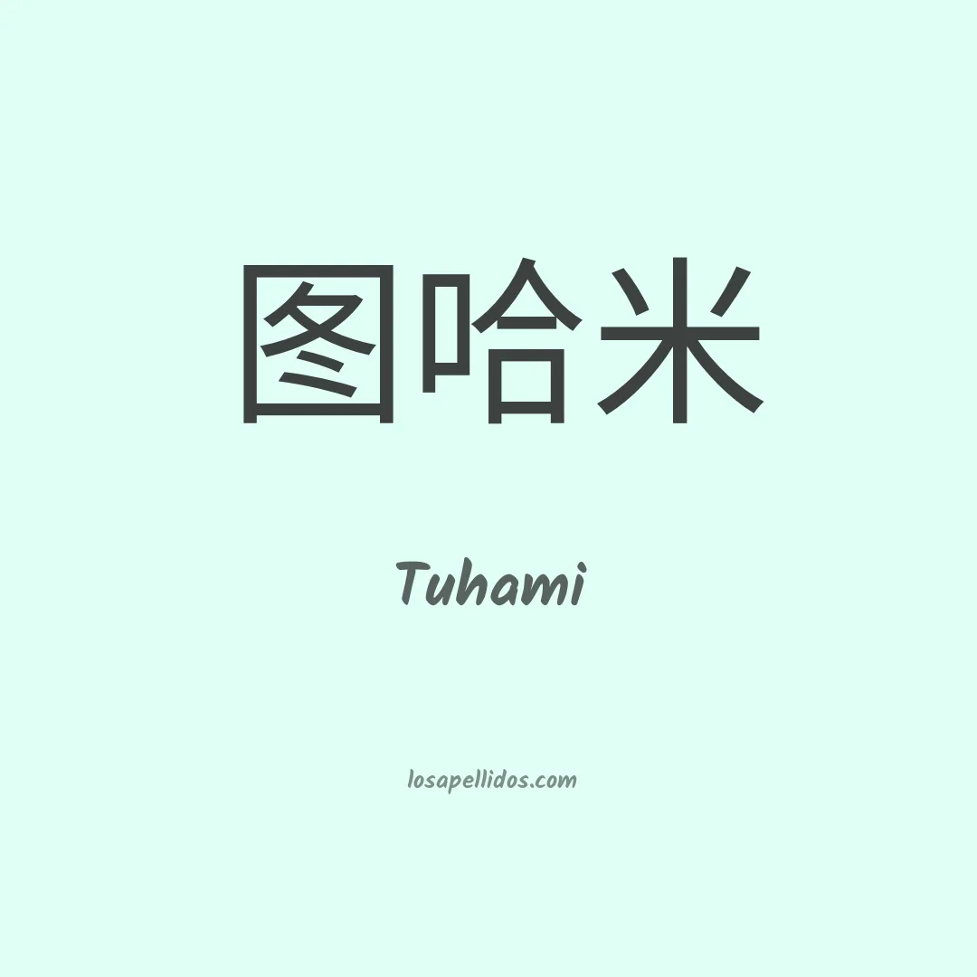 Tuhami en chino