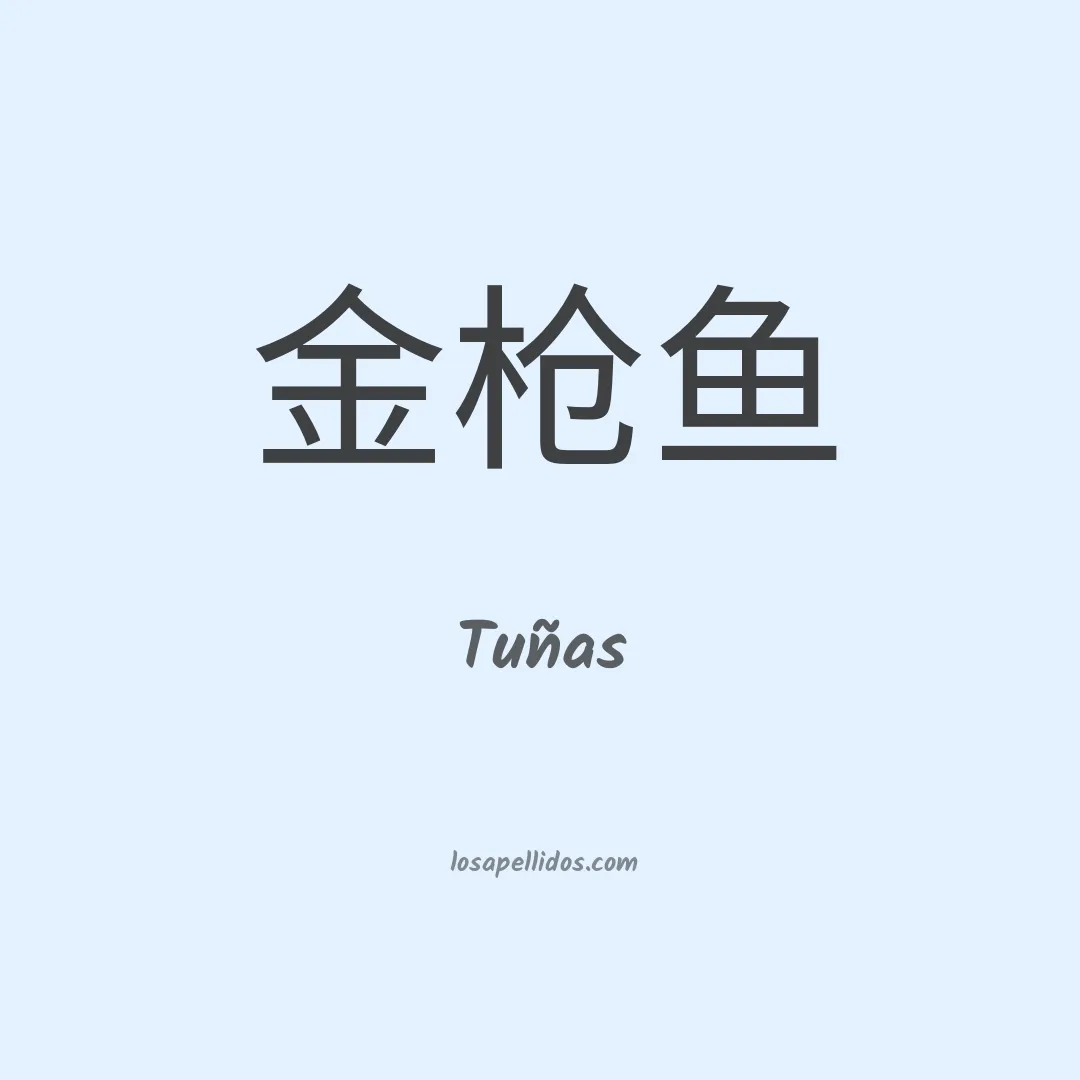 Tuñas en chino