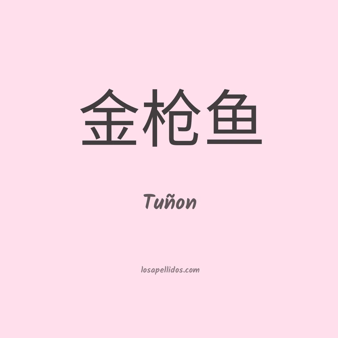 Tuñon en chino