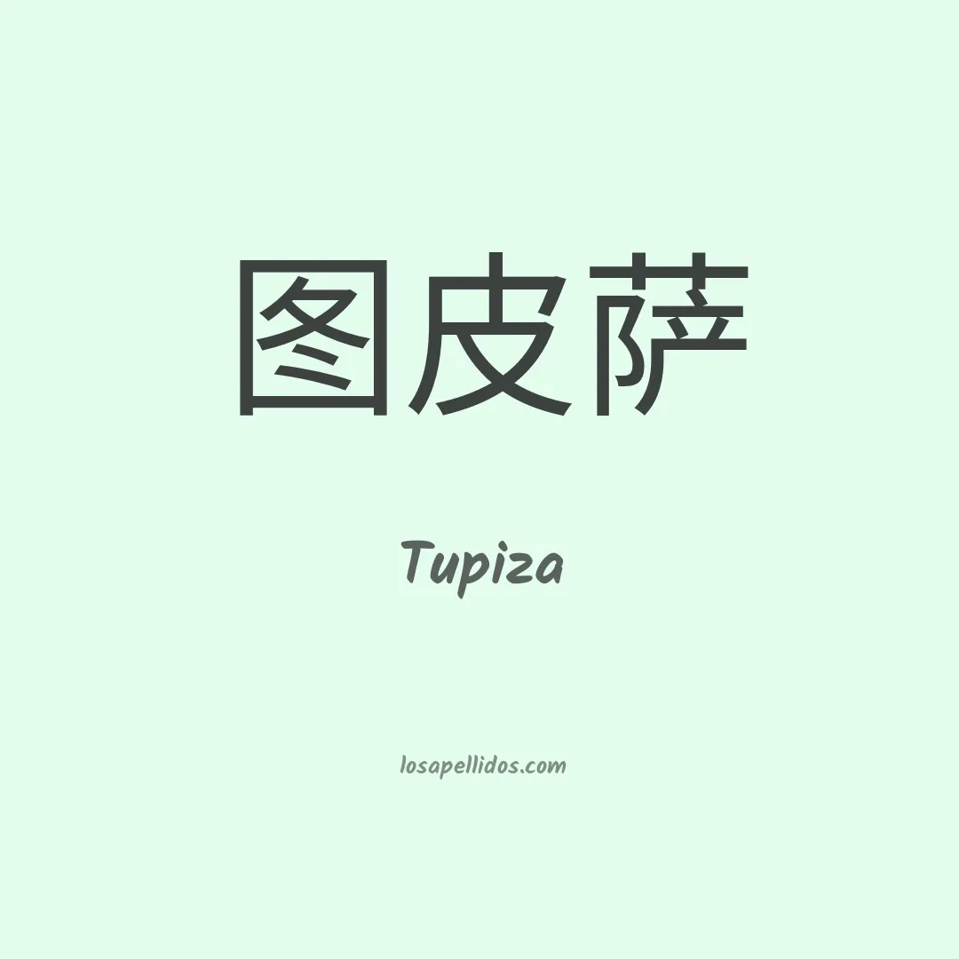 Tupiza en chino