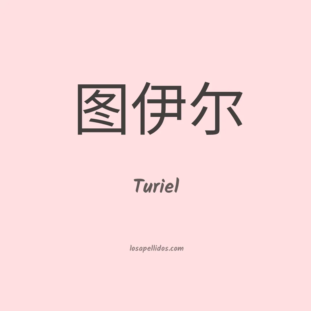 Turiel en chino