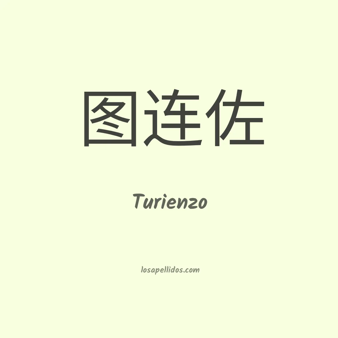 Turienzo en chino