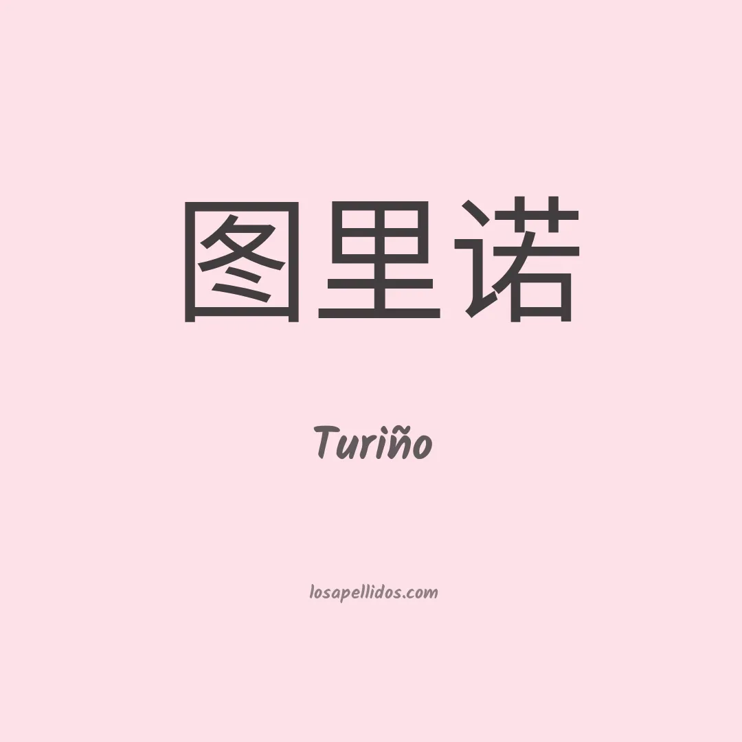 Turiño en chino