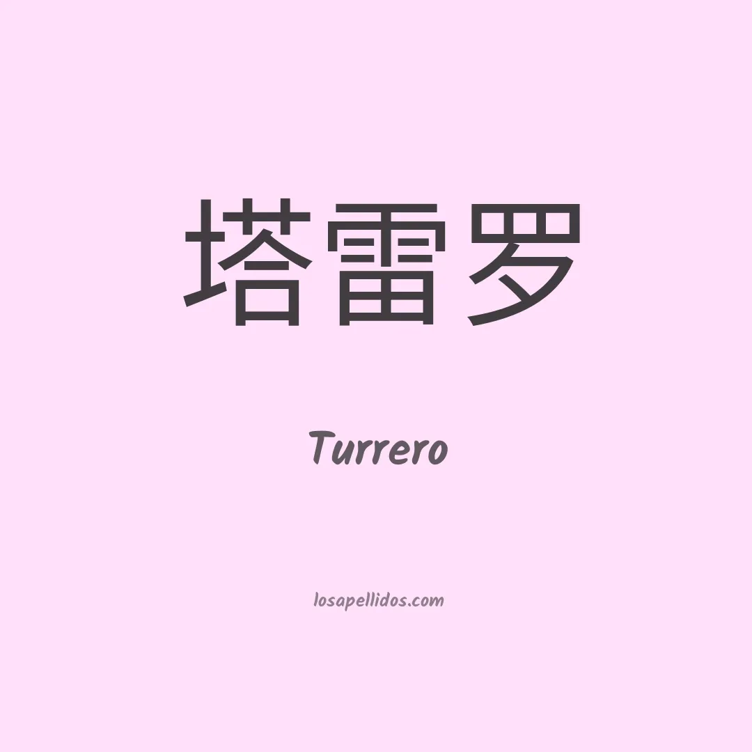 Turrero en chino