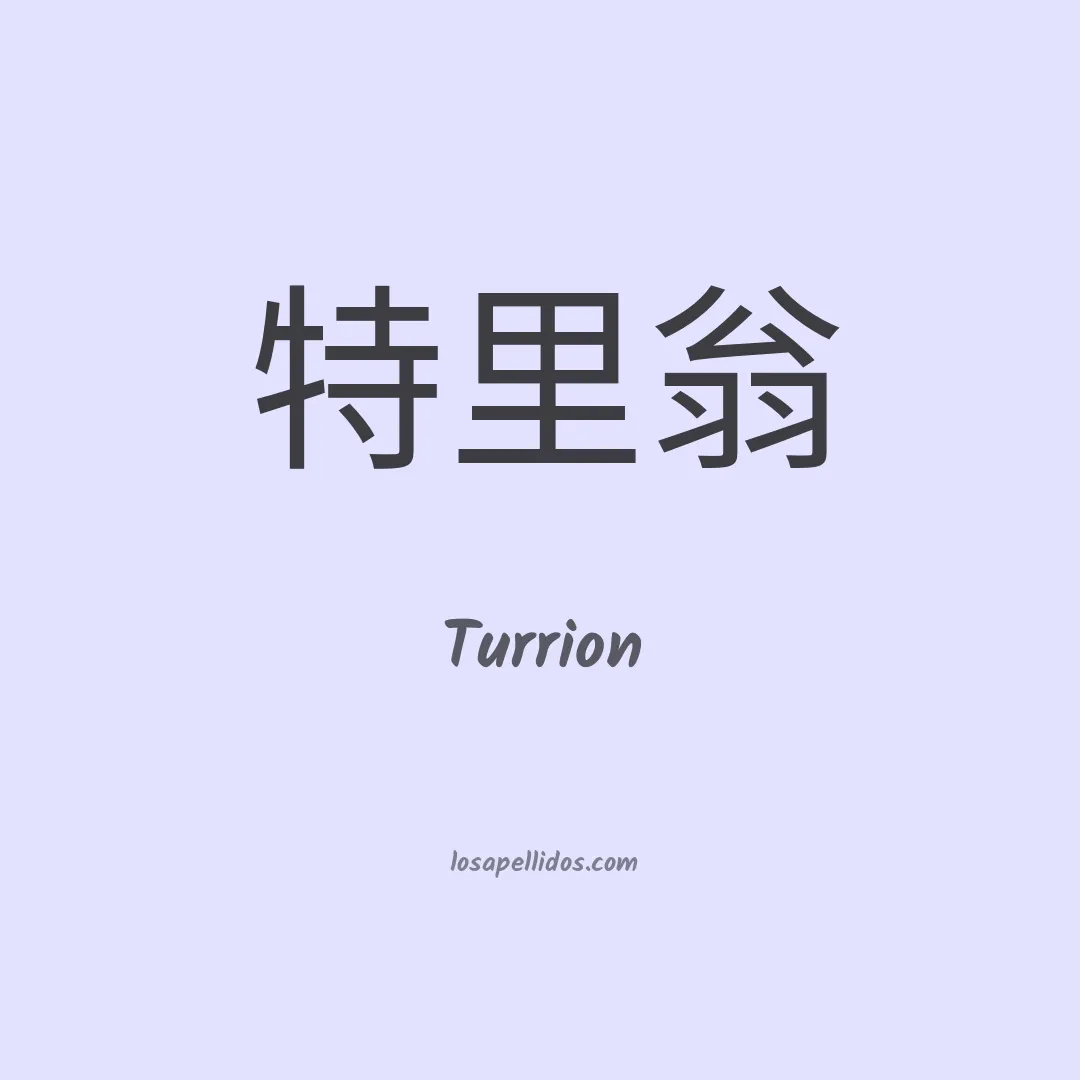 Turrion en chino