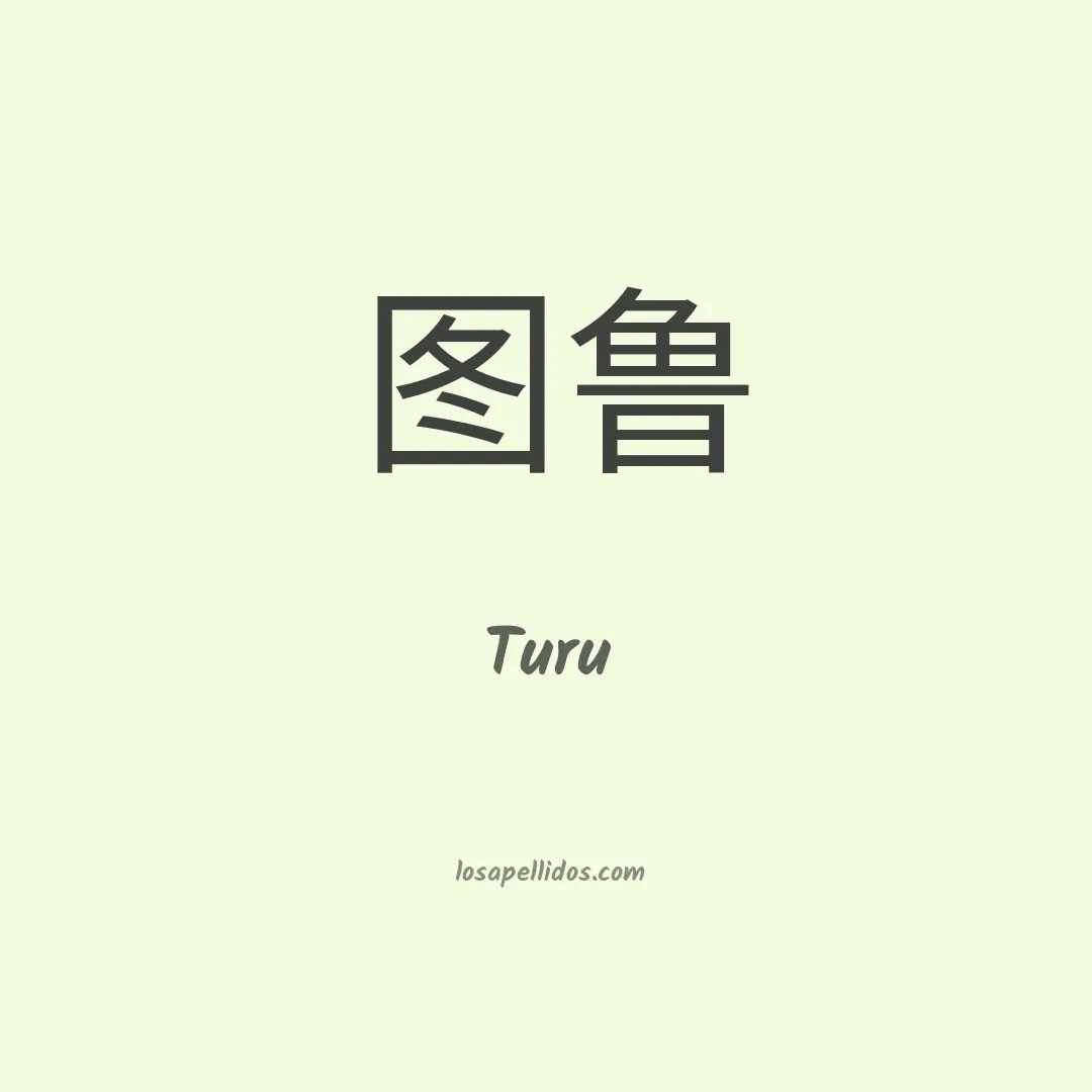Turu en chino