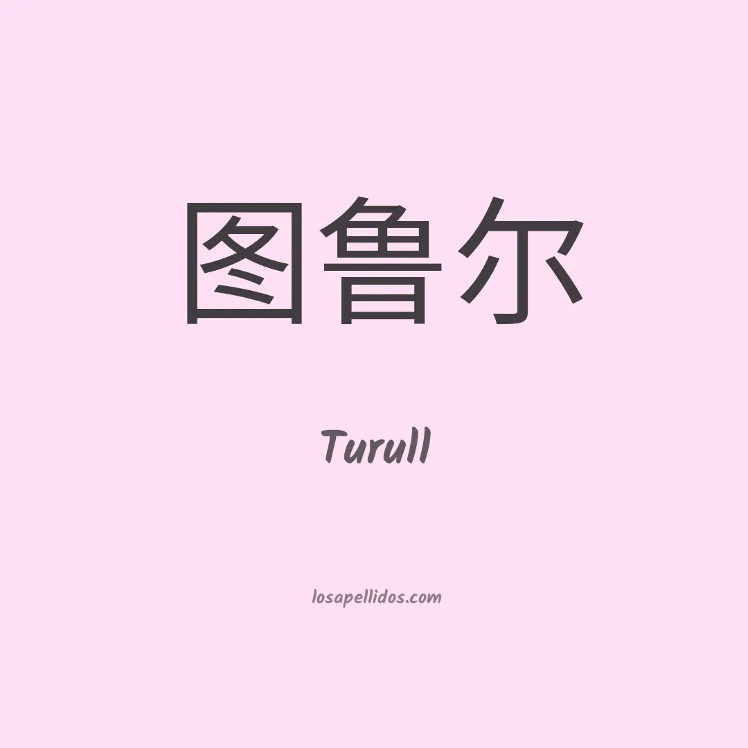 Turull en chino