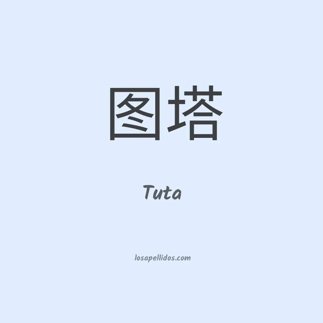 Tuta en chino