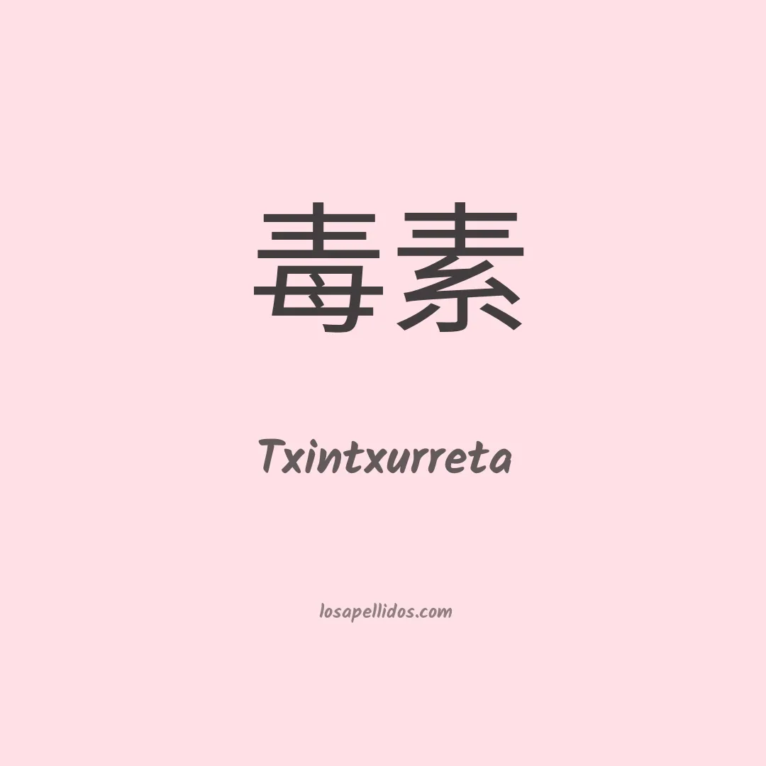 Txintxurreta en chino