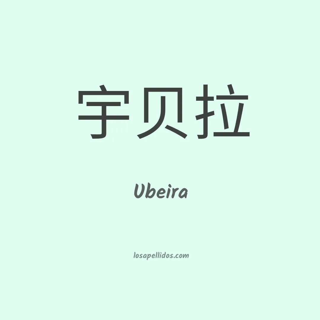 Ubeira en chino