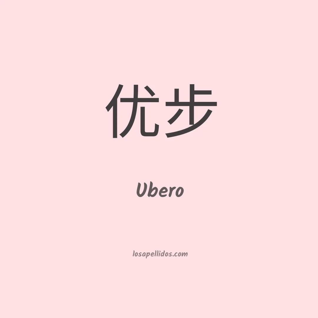 Ubero en chino