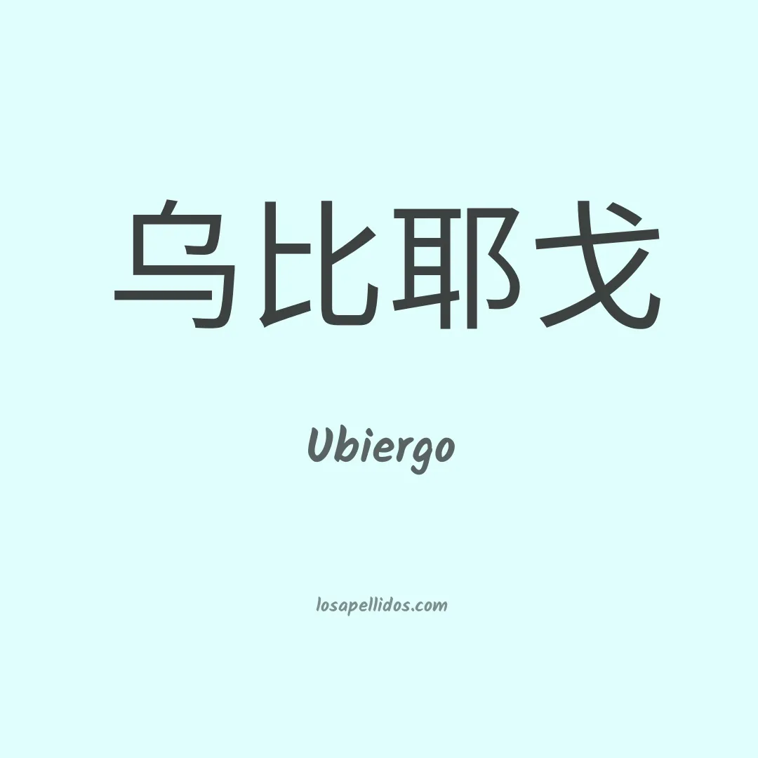 Ubiergo en chino