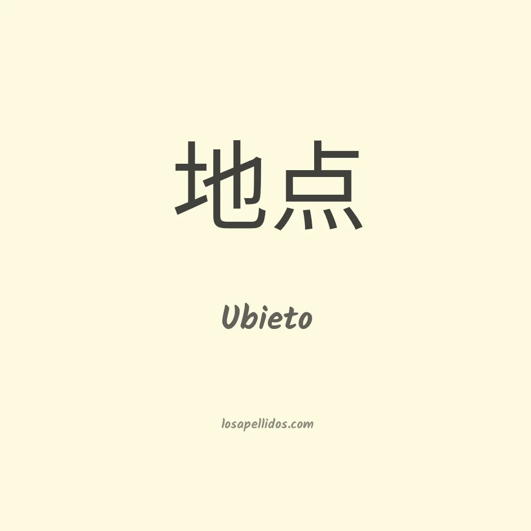 Ubieto en chino
